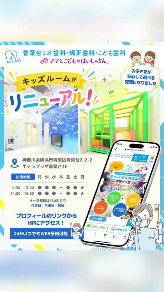 リール動画の最後。キッズルームがリニューアルした案内